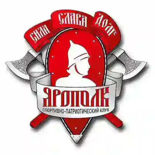 Спортивно-патриотический клуб ЯРОПОЛК