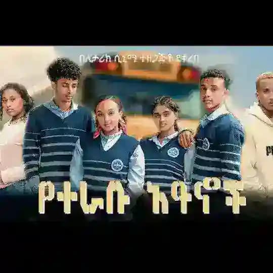 የተራቡ አይኖች 💙