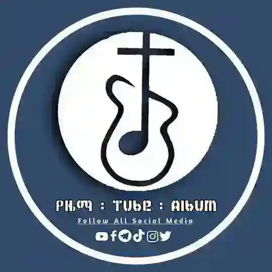 የዜማ Tube Albums™