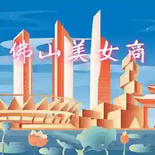 佛山美女商