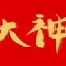 大神数据【源头贷款数据】助贷数据，网贷数据