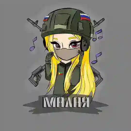 Малая 🎼