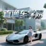 郑州直通车学院