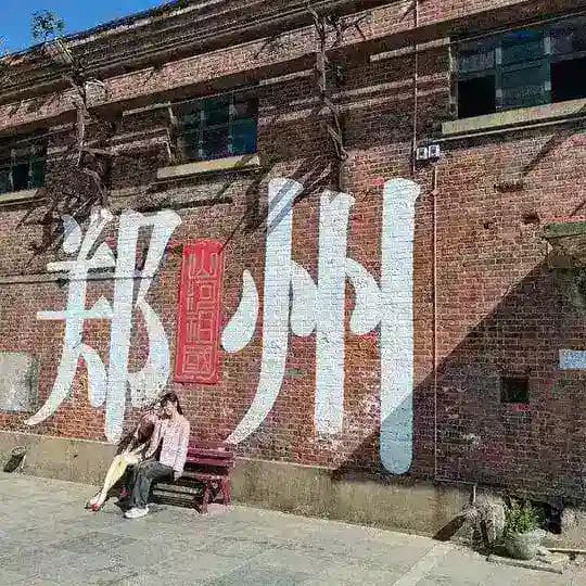 河南郑州老师验证榜