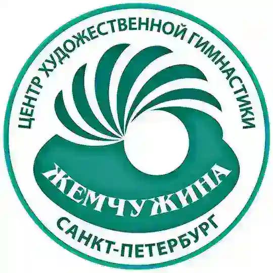 СПб ГБУ ДО СШОР «Центр художественной гимнастики «Жемчужина»