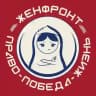 АНО Женский фронт