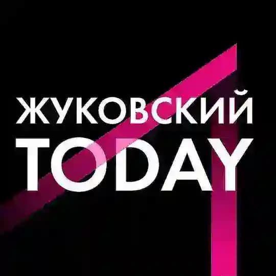 Жуковский TODAY
