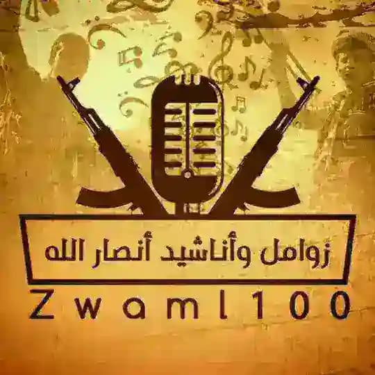 زوامل وأناشيد أنصار الله