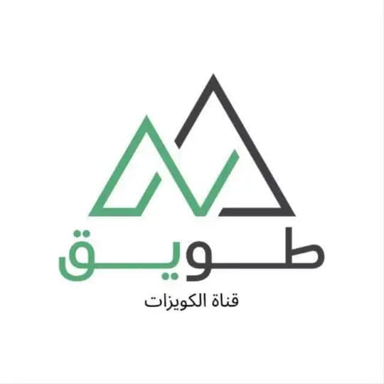 طويق | كويزات قدرات