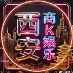 西安商k【本人接待 诚信商家】KTV Profile