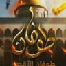 لطائف و طرائف و قصص العرب."