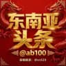 SOSO东南亚-大事件Top🔥