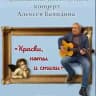 Краски, ноты и … И всё остальное