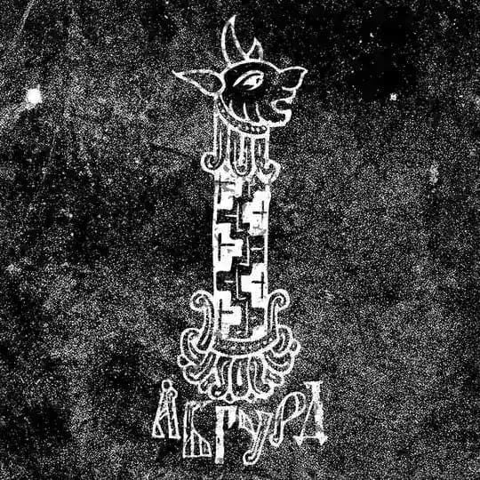 АБГУРД Profile