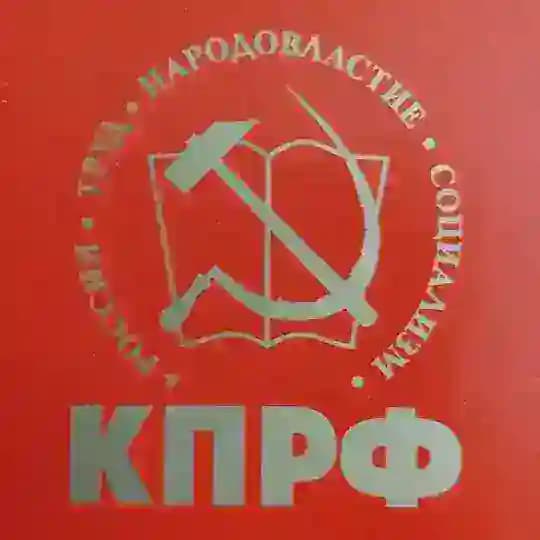 Коммунисты Абинска