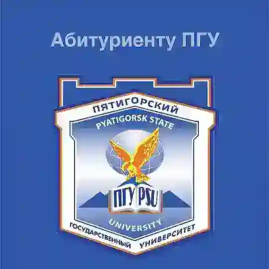 Абитуриенту ПГУ