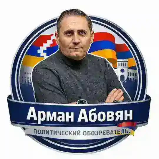 🇦🇲Арман Абовян/Արման Աբովյան/Arman Abovyan🇦🇲