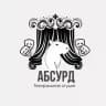 Театральная студия "АБСУРД"