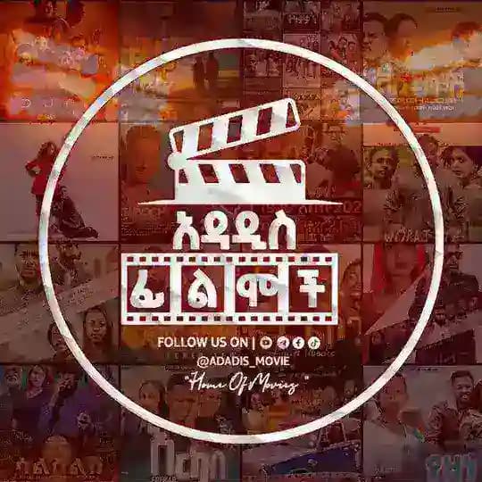 አዳዲስ ፊልሞች | Adadis Movie