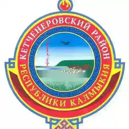 Кетченеры - сердце Калмыкии ❤