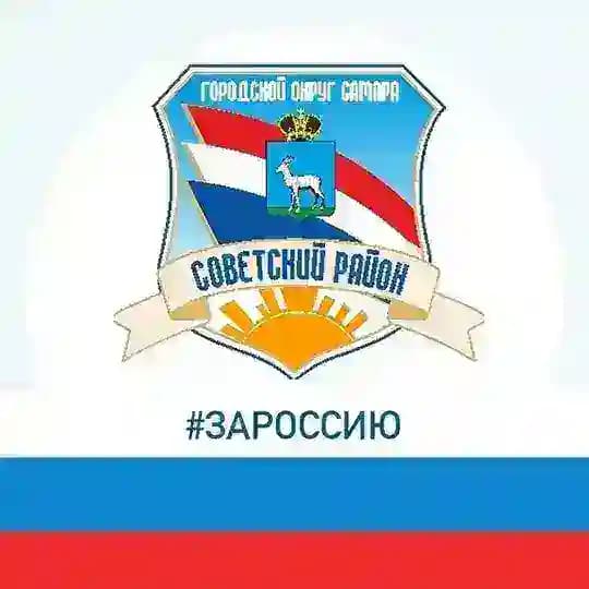 Советский район Самары