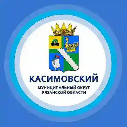 Администрация Касимовского муниципального округа