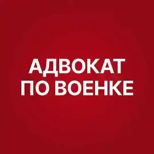 Знакомый адвокат по военке Profile