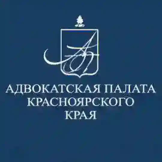 Адвокатура Красноярского края [АП КК]