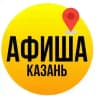 АФИША Казань
