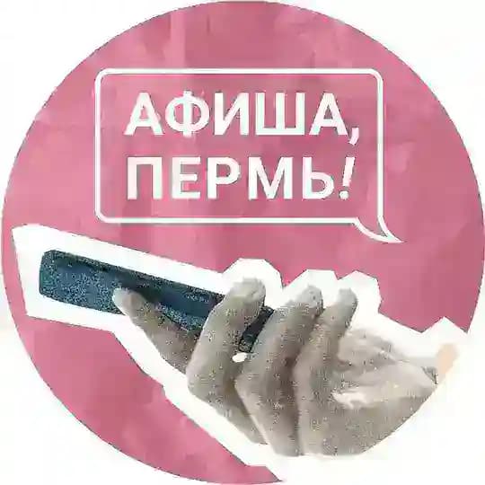 Привет, спишь? | Афиша 59.RU | Пермь