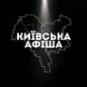 Київська афіша