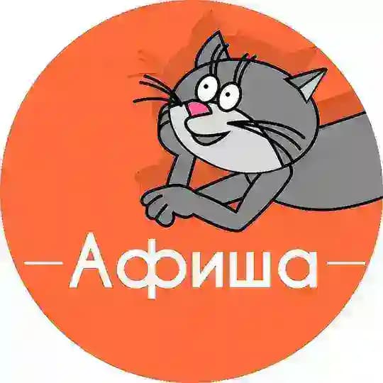 Афиша Воронеж