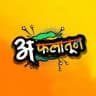 • अफलातून •