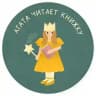 Агата читает книжку