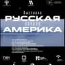 Русская Америка. Начало.