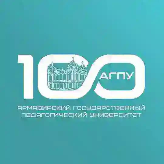 АГПУ | 100 лет