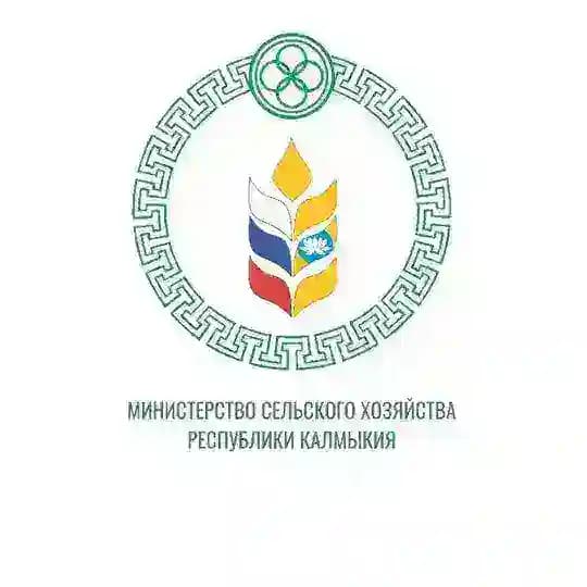 Министерство сельского хозяйства Калмыкии
