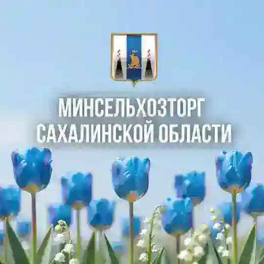 Минсельхозторг65