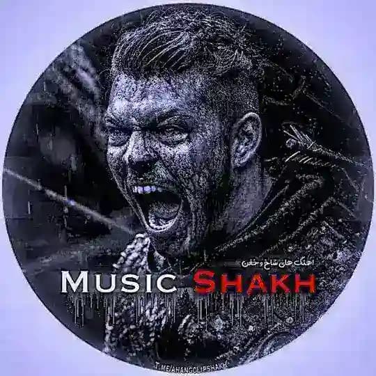 آهنگ های شاخ و خفن 🤘
