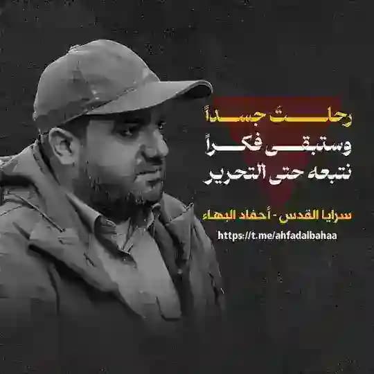 « سرايا القدس - أحفاد البهاء »