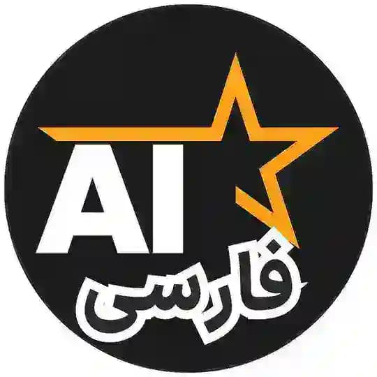 هوش مصنوعی AI Stars