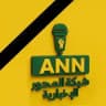 شبكة أخبار المحور