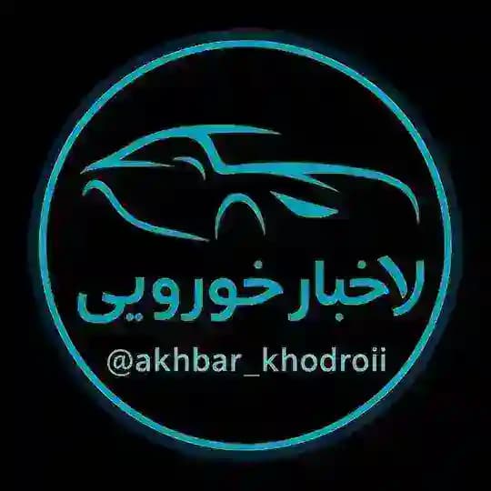 قیمت روز خودرو