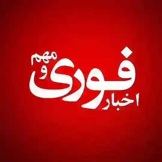 اخبارفوری و مهم Profile