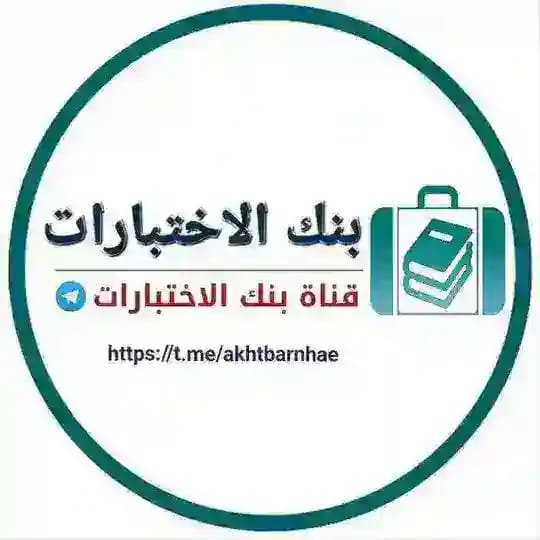 قناة بنك الاختبارات Profile