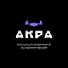 АКРА