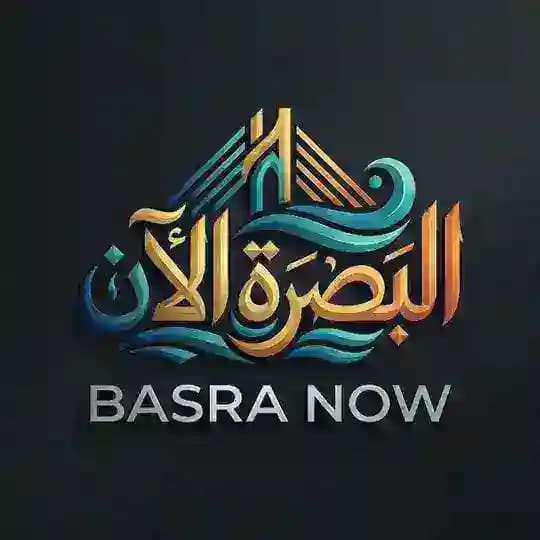 البصرة الان