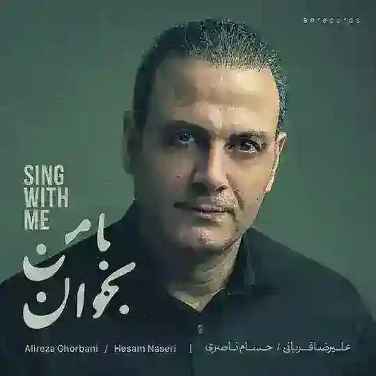 علیرضا قربانی | Alireza Ghorbani