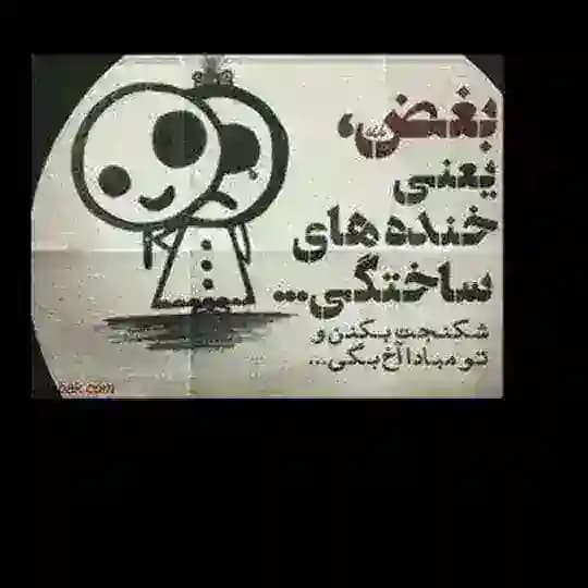 🖤 متن تیکه دار و سنگین🖤