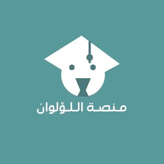 قدرات اللؤلوان